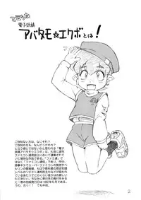 (C75) [Asankachisso] IMASARA☆EKUBO (ABATAMO☆EKUBO)