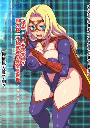 Aku no Kaijin ni Natta node Akogare no Seigi no Heroine o Otoshimasu!!