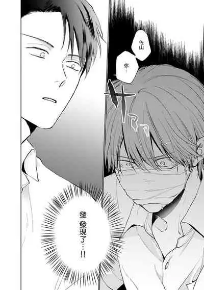 Mask Danshi wa Koishitakunai no ni | 口罩男子明明不想谈恋爱 Ch. 1-10+番外 完结