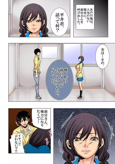 Sukina ko, Rape, Fukushuu, Netori