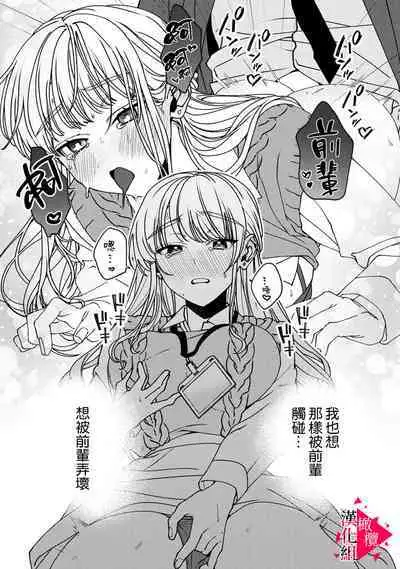 [Mashiro Shiroiro] Minami Sanpai wa Mousou yori Ecchi de Zetsurin~01-02 | 南前辈比妄想中更加情色绝伦~01-02 [Chinese] [橄榄汉化组]