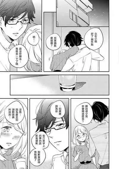 dokuzetsu bōi tsuyogari gāru | 毒舌BOY 逞強GIRL