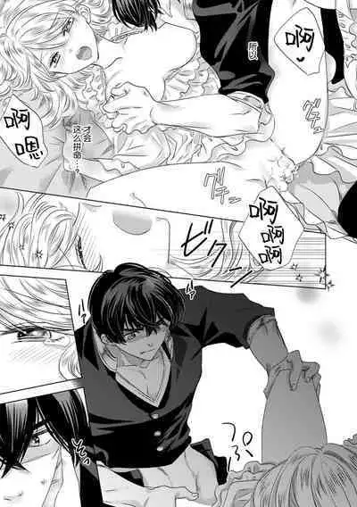 [Yoshida Ninn] Dakareta Akuyaku Reijou wa, Gekihen Ouji no Dekiai Route ni Totsunyuuchuu!? | 被深拥的反派千金进入反套路王子的强宠攻略线!? 1-7 [Chinese] [莉赛特汉化组]