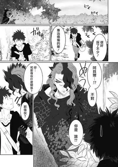 [isaki] Kinou Tasukete Itadaita Dragon desu | 我是你昨天救下的龙 [Chinese] [拾荒者汉化组] [Digital]