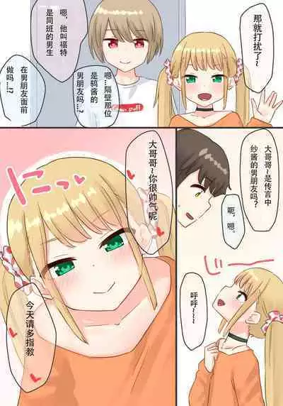 [upStick (Ario Orio)] Piano Kyoushitsu no JS Kanojo x Swapping NTR Kanketsu-ban [Chinese]