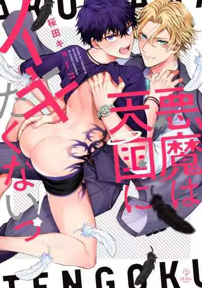 Akuma wa Tengoku ni Ikitakunai! | 恶魔不想上天堂! Ch. 1-3