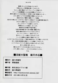 [Nazo no Akanekokan (Kuroneko Nigou, Kuroneko Reigou)] 謎の黒猫団 EX 淫獣大聖戦 朧月外伝 (Injuu Seisen Twin Angels)