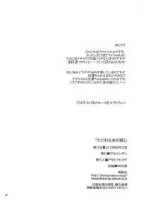 (C94) [Akapenguin (Asahina Hikage)] Tawawa na Anoko 2 (Getsuyoubi no Tawawa)