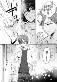 [Saotome Mokono] Ijimerare ~"Onna" no Boku to Kainushi Sannin~ 9 [Chinese] [脸肿汉化组]