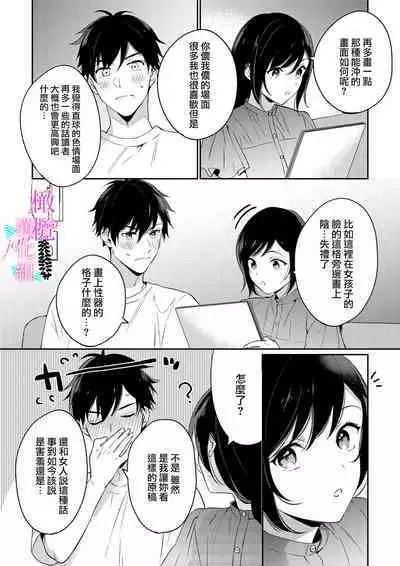 [Umou] Jounetsu to Kaite Seiyoku to Yomu1-9 | 写作热情读作情欲 1-9 [Chinese] [橄榄汉化组]