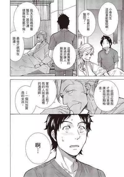 [Fujisaka Kuuki] Opparadise wa Shinryouchu 1 | 巨乳樂園診療中(01) [Chinese] [Digital]