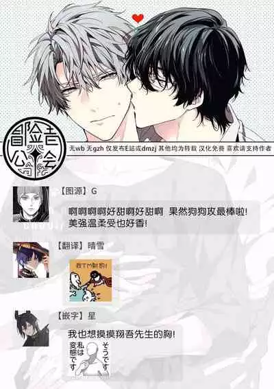 Daken ni Chuui! | 小心劣犬! Ch. 1-3+3.5