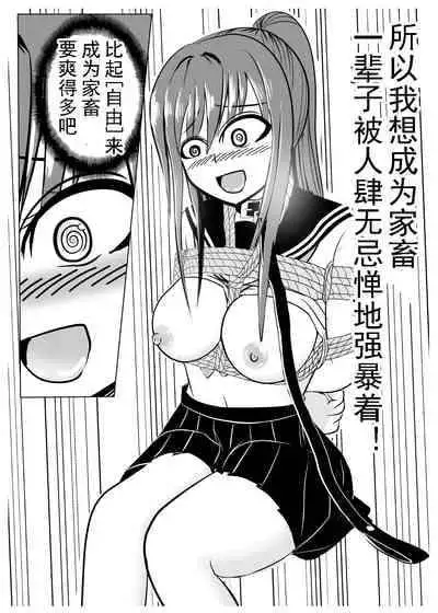 [Tansan Protein no kai (Tansan Protein Kashiwagi)] TS o Suru. Seidorei ni Naru. 2 [Chinese] [有条色狼汉化]