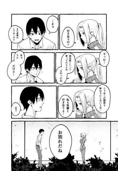 Boku no Kanojo