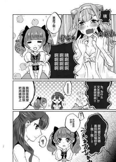 [Akaringo-chan (Mikorin)] Kawaii Kawaii Watashi no Tenshi-chan-tachi (Hugtto! PreCure) [Chinese] [透明声彩汉化组] [Digital]