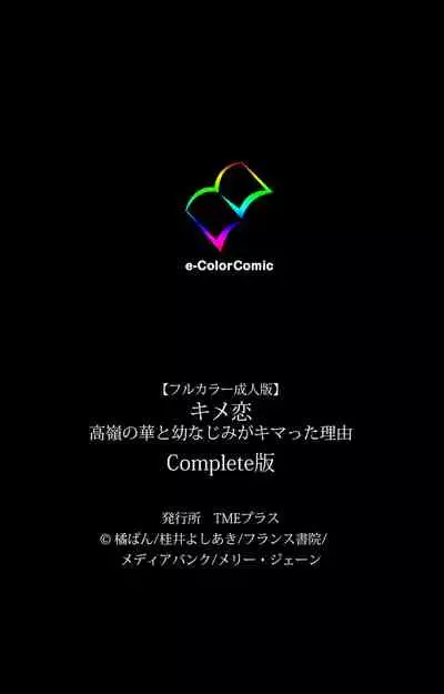 Kime koi takane no hana to osananajimi ga Kima tta riyu complete ban