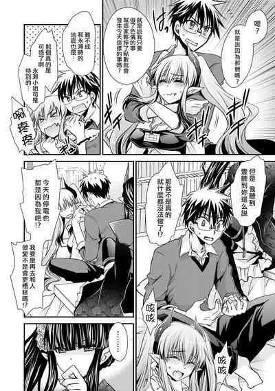 [Shinonome Ryu] Ore to Kanojo to Owaru Sekai - World's end LoveStory 1-7 [Chinese] [爱弹幕汉化组] [Digital]