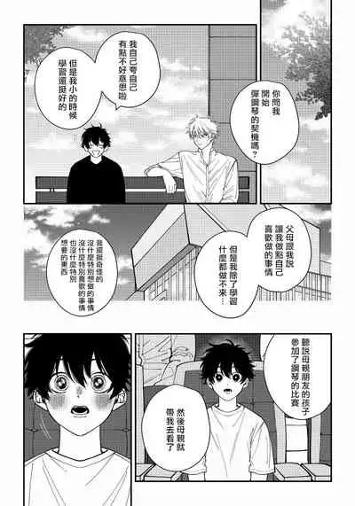 [Nagisa Eiji] Shitto wa Ai wo Kumoraseru | 嫉妒让爱蒙上阴翳 Ch. 1-7 [Chinese] [冒险者公会] [Digital]