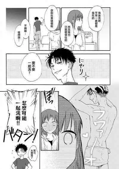 [Na mo naki] Ore ga on'na ni shite yaru yo ~ toshiue kareshi wa, ueteōkami ni naru?~ | 让我将你变成女人吧～年上男友，化身饥渴大野狼？～ 1-8 [Chinese] [莉赛特汉化组]