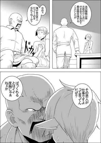 [Atelier-D] Mada Daimei no Nai Fantasy - Jimi na Elf to Minarai no Senshi I-XIII [Digital]