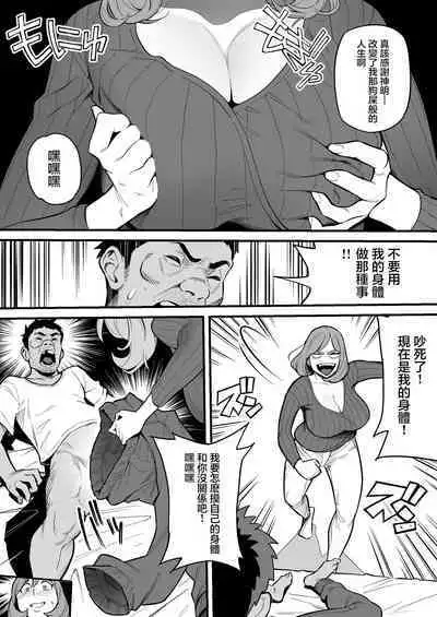 Tamashii Irekawari Genshou - Case 1 Fukami Shiori no Baai