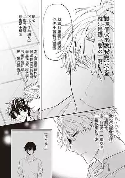 Daken ni Chuui! | 小心劣犬! Ch. 1-3+3.5