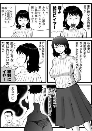 Ima, Tsuma ga Oyaji ni Netorareteiru no da ga