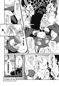 [Cent Millibar (Various)] Ii Kao Itadaki! Ecchi na Tairiku Ookami Goudou (Kemono Friends) [Digital]