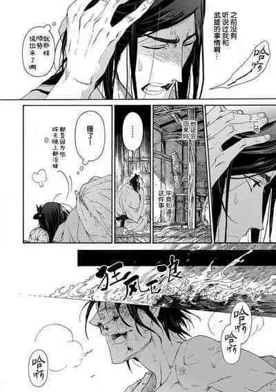 Adatsubaki Yugamite Haguruma | 仇恨之花扭曲命运齿轮