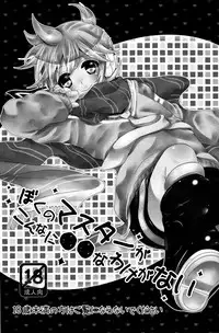 (C79) [O-Mars, Yomosugara (Mars, Yomogi Ringo)] Boku no Master ga Konnani OO na Wake ga Nai (VOCALOID) [English] [N04h]