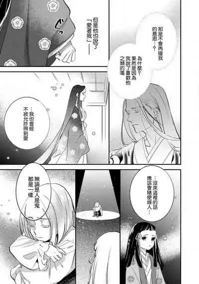 Oeyama suimutan utsukushiki oni no toraware hime | 大江山醉夢逸話 美麗的鬼與被囚禁的公主 Ch. 1-11