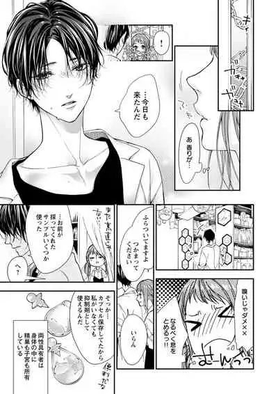 両性花～交わる運命の番（つがい）～ 第1-9話