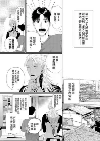 Doutei no Ore ga Inma to Kouhai o Haramasechau!? | 明明是童贞却要让淫魔和后辈都怀上我的孩子!? 1-2