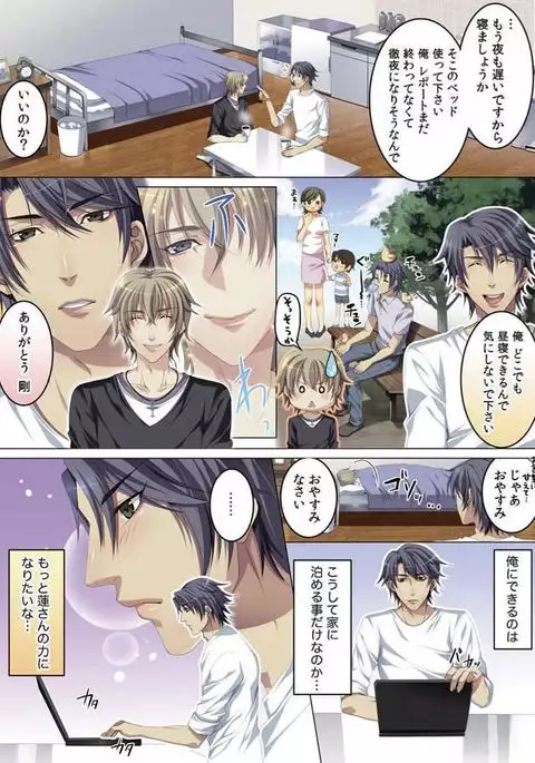 Celeb, Kai Hajimemashita ~Tomato Kareshi no Tsukurikata~