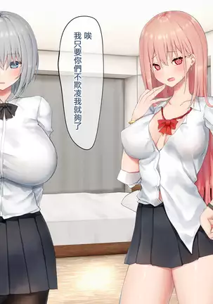 Ijimerarekko no Nekura Onna ga Jitsu wa Dohentai de Ijimekko no Ubu na Gal ni Shikaeshi o Suru Yuri 2