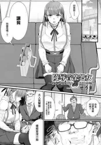 Ryoujoku Ongaku Shojo