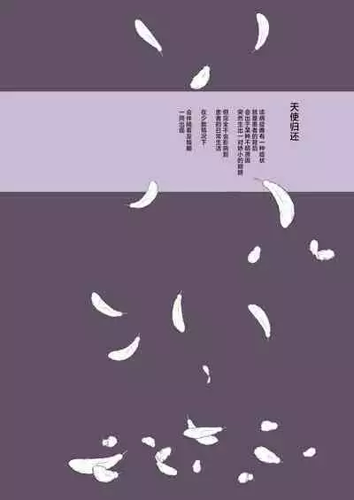 Inyoku Zenkai Tenshi no Hatsujouki | 淫欲全开 天使的发情期