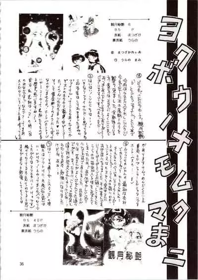 [P.P.P.P.C, TRAP (Matsuzaka Reia, Urano Mami)] Kangethu Hien Vol. 6 (Bishoujo Senshi Sailor Moon)