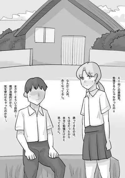 Tanpatsu Busu Deka Onna ni Netorareru Kareshi.