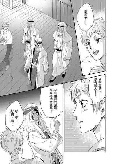 Shusendo Kishi ga Ore o Nakaseyou to Shiteimasu | 守財奴騎士對惹我哭感到樂在其中 Ch. 1-10