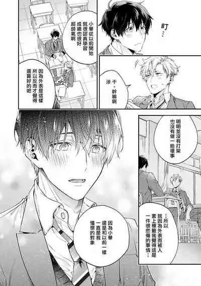 [Shakeda Nene] Yankee Hana-chan no Neko Kawaigari Kareshi | 不良少年华他无原则娇惯小男友 1-4 [Chinese] [冒险者公会] [Digital]