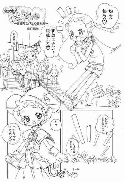 [Furaipan Daimaou (Chouchin Ankou)] Moku-moku Hana-chan -Maboroshi Bank Manga- (Ojamajo Doremi)