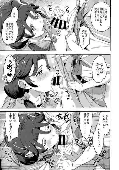 Deatta kioku nante nakatta