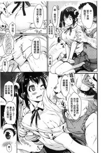 [Katase Minami] Chiteki Sexture | 癡的淫猥性愛姿態 [Chinese]