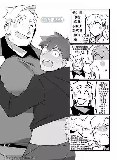 [Hokawazu] DEFINITELY NOT MY GIRLFRIEND [Chinese] [同文城]