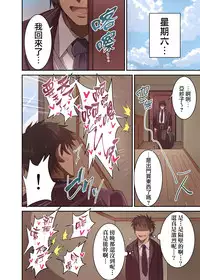[Mousou Engine (Korotsuke)] Izen to Shite Nigate na Senpai (Hitozuma) o Otosu Hanashi [Chinese] [我尻故我在個人漢化]
