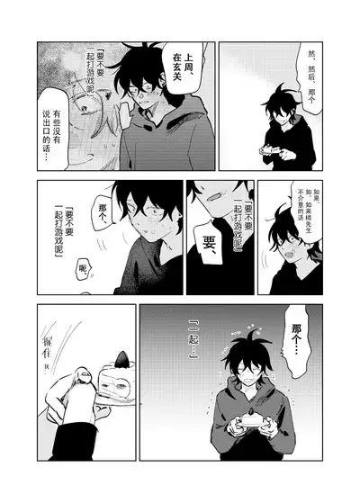 Kaji Daikou no Babumi Zeme | 家务代理男妈妈攻