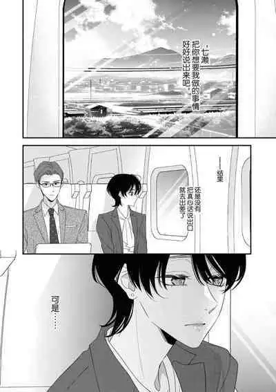 [Aizen Mana] Sumi-iri osananajimi no sokubaku ga tsurai | 浑身都是刺青的青梅竹马控制欲超强 1-10 [Chinese] [莉赛特汉化组]