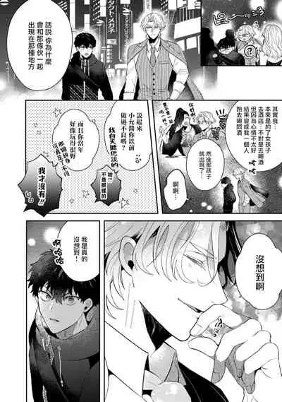 Akuma wa Tengoku ni Ikitakunai! | 恶魔不想上天堂! Ch. 1-3