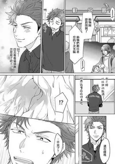 Fukurou no Koiwazurai | 猫头鹰的相思病 Ch. 1